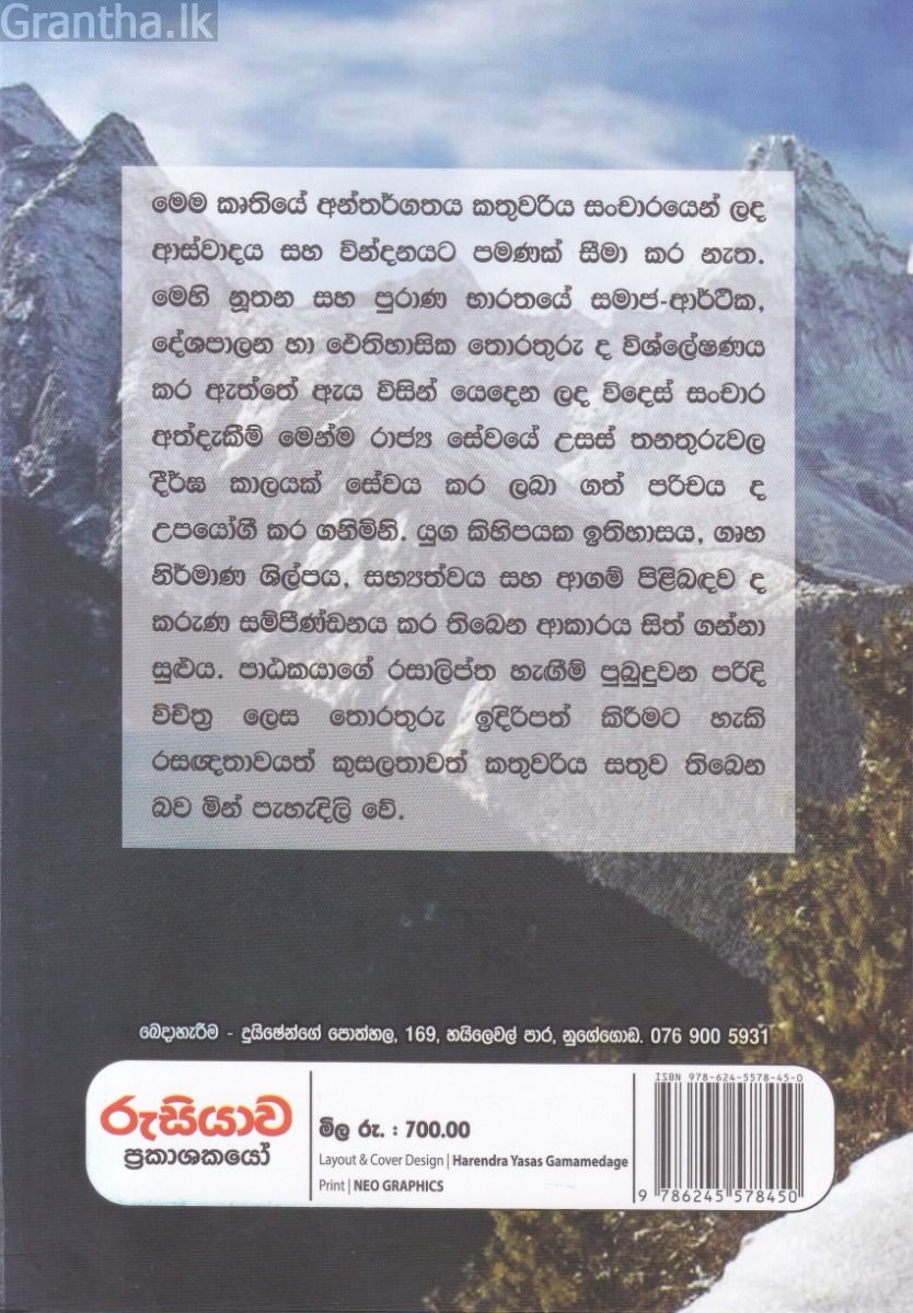 හිමාලයේ පාරාදීසය  