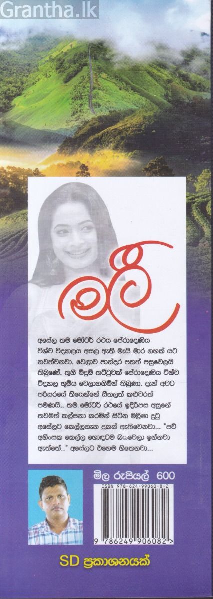 මලී 