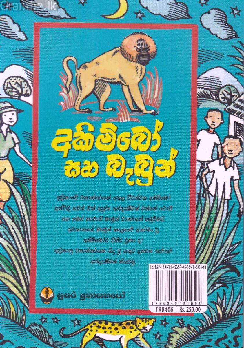 අකිම්බෝ සහ බැබුන්