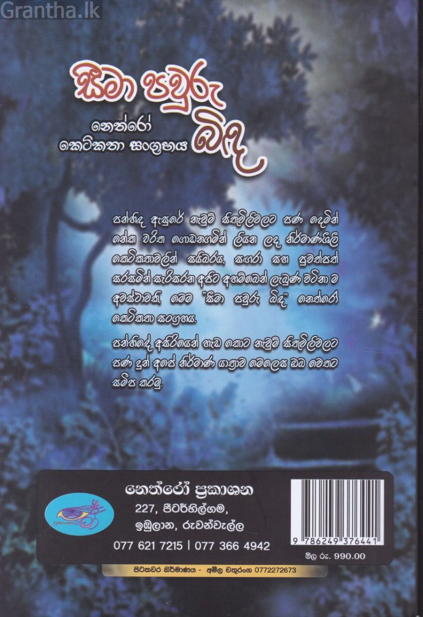 සීමා පවුරු බිඳ 
