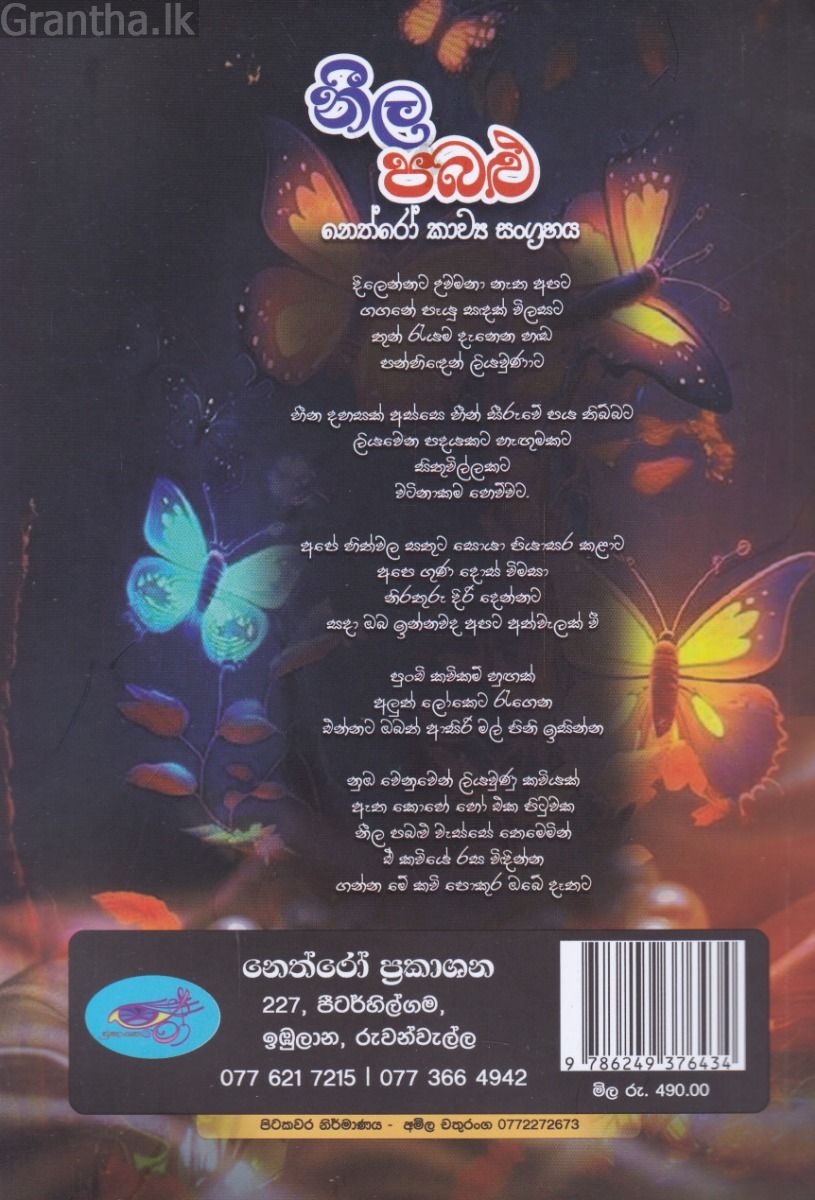 නීල පබළු   