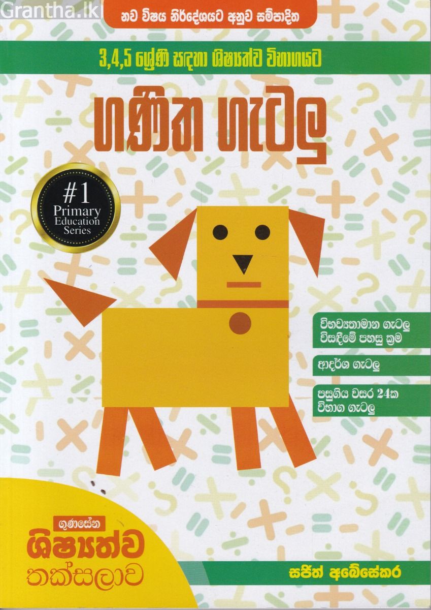 ශිෂ්‍යත්ව විභාගයට ගණිත ගැටලු විසඳීමේ පහසු කෙටි ක්‍රම