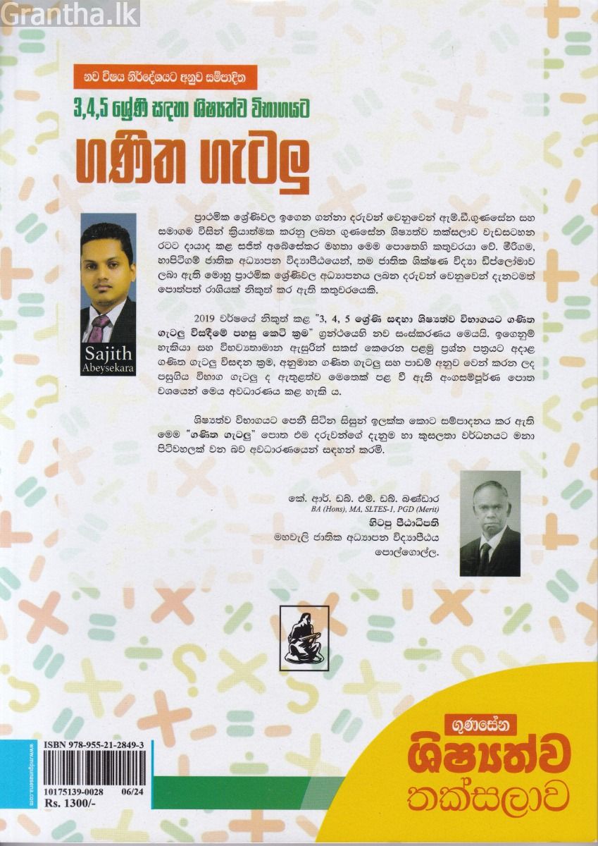 ශිෂ්‍යත්ව විභාගයට ගණිත ගැටලු විසඳීමේ පහසු කෙටි ක්‍රම