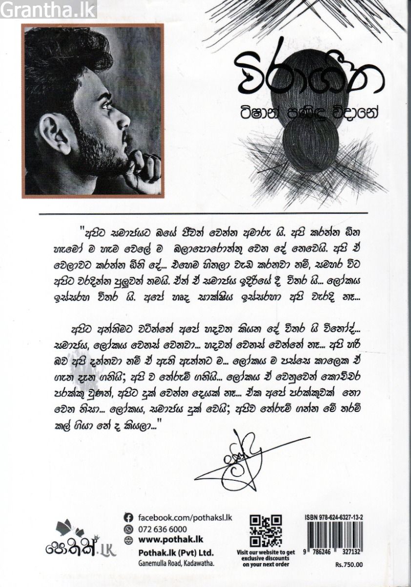 විරාගීත