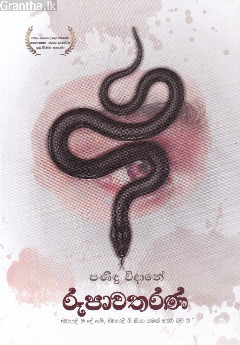 රූපාවතරණ