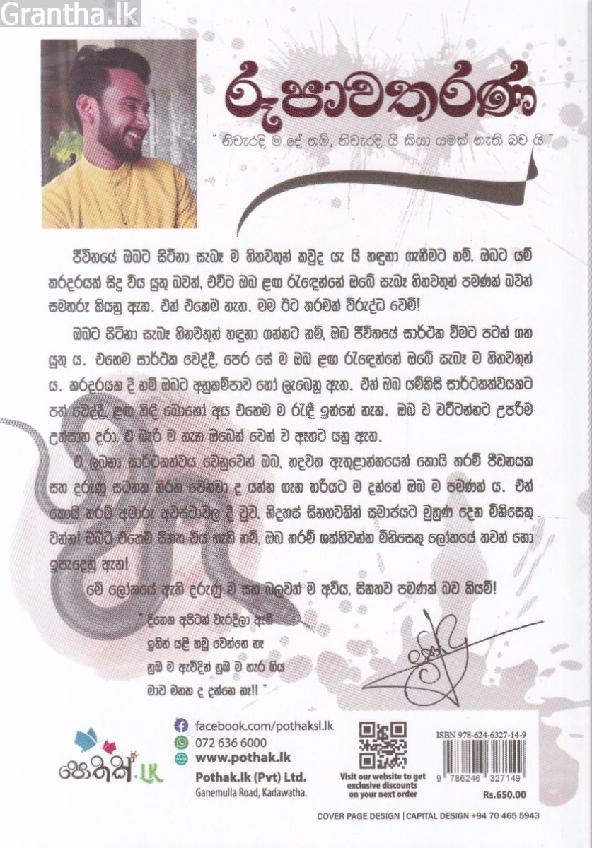 රූපාවතරණ