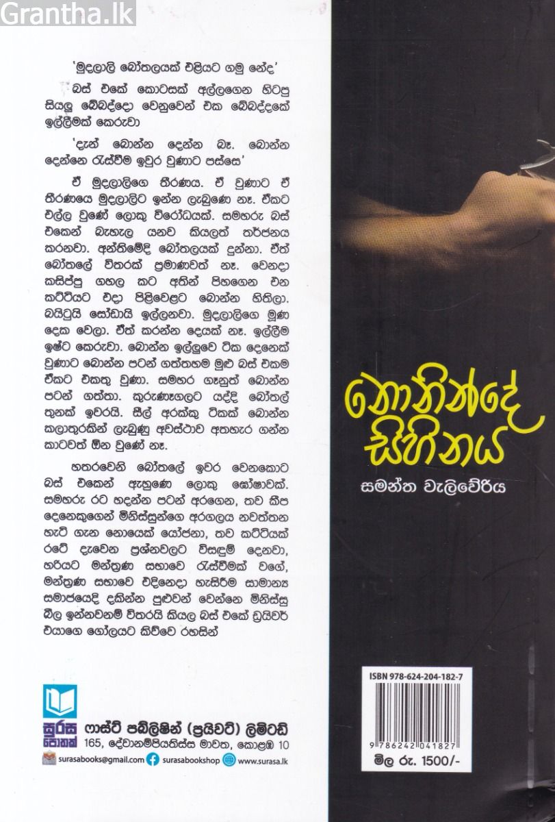 නොනින්දේ සිහිනය