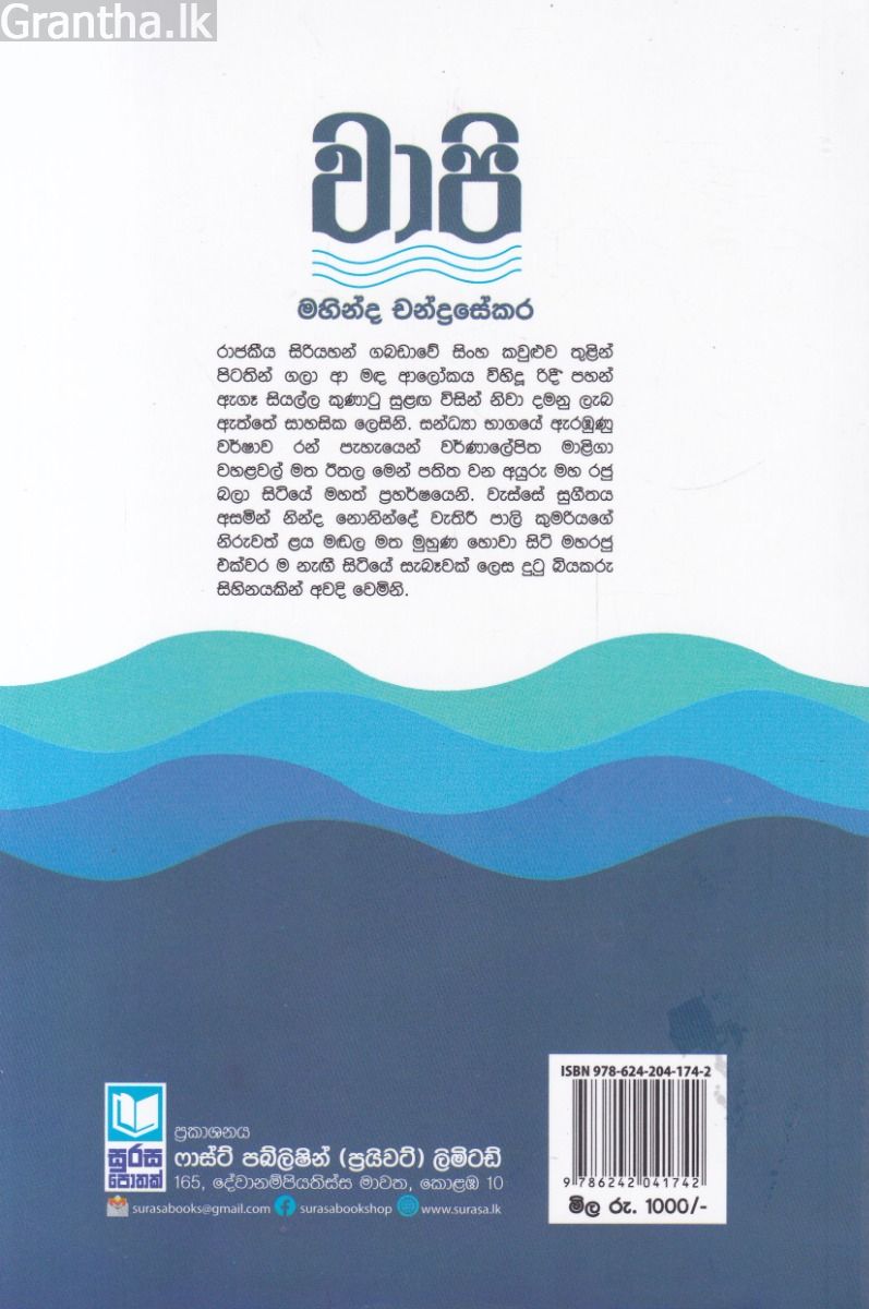 වාපි 