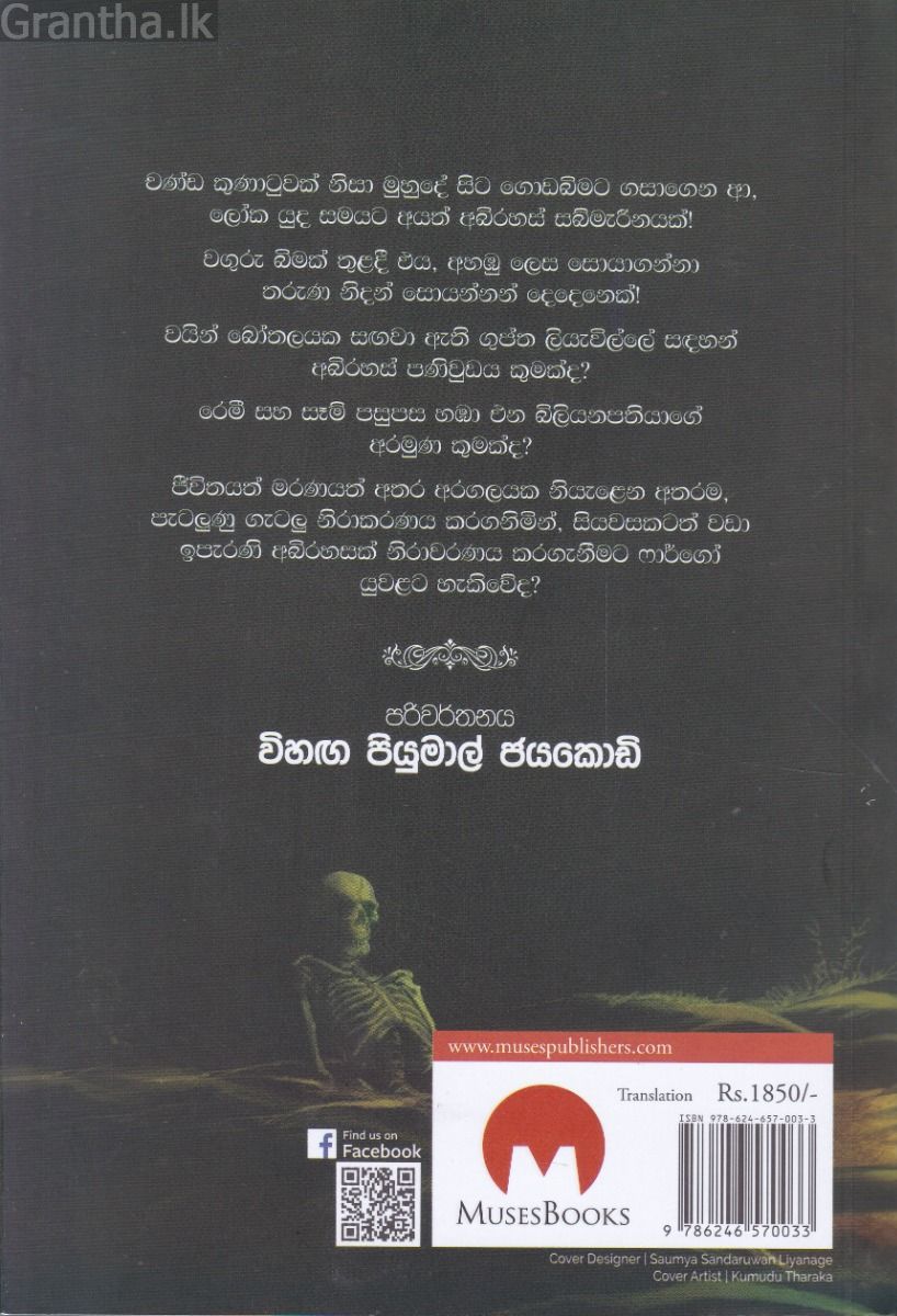 ස්පාටන් රන් දඩයම