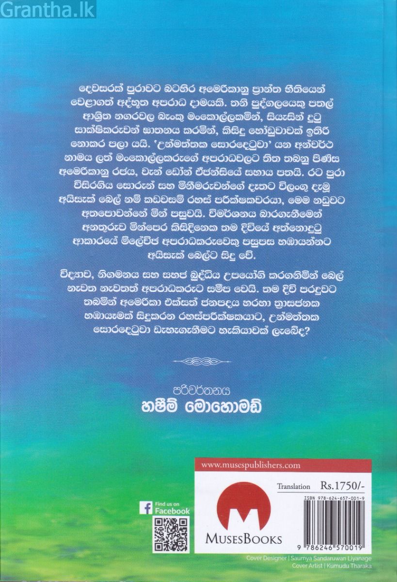 ලුහුබැඳීම