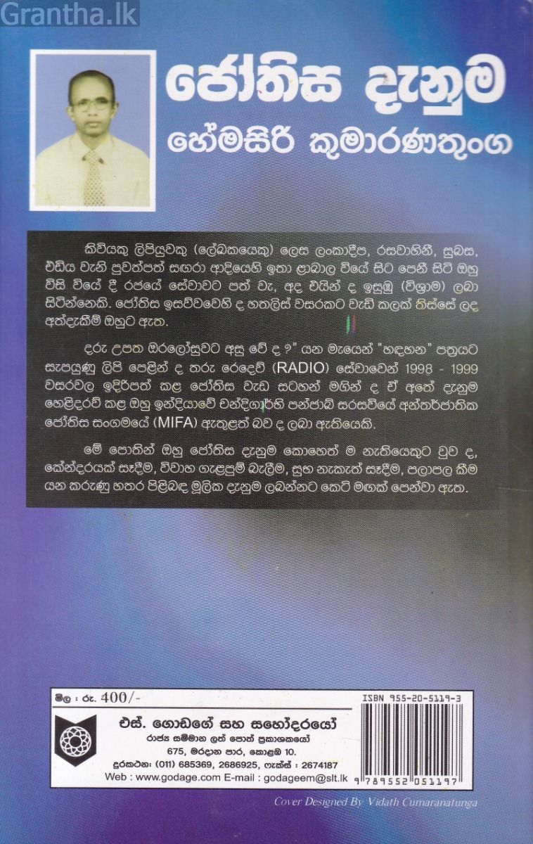 ජෝතිස දැනුම