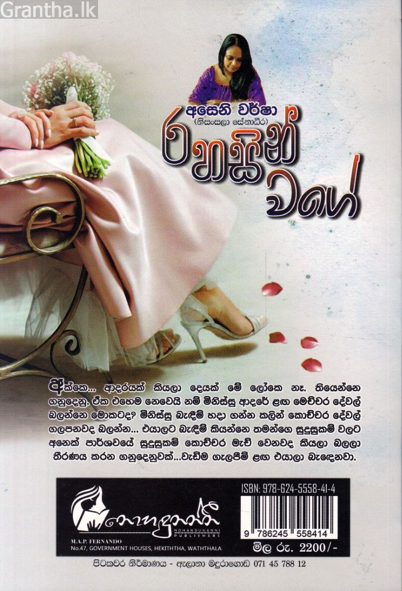රහසින් වගේ
