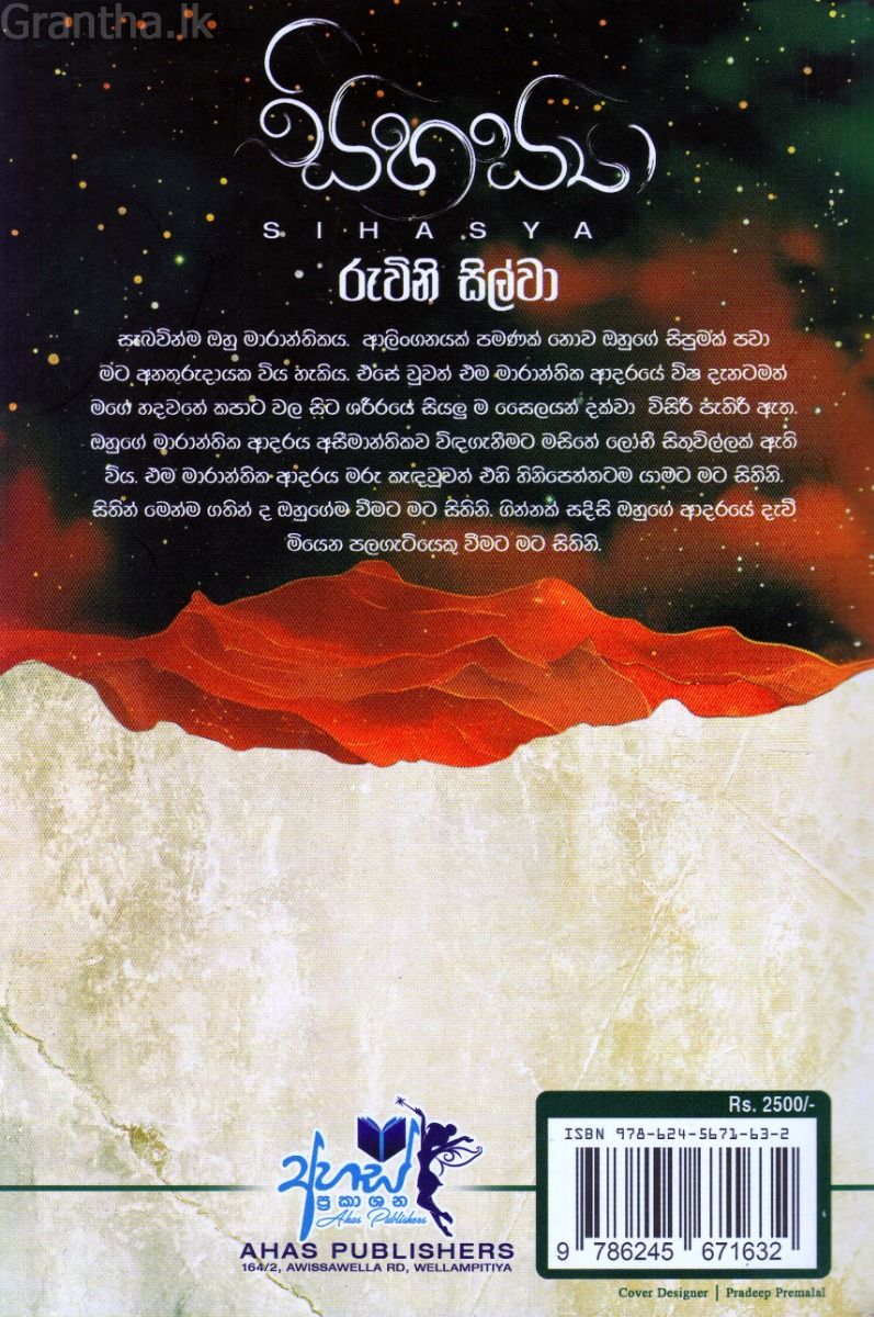 සිහස්‍යා