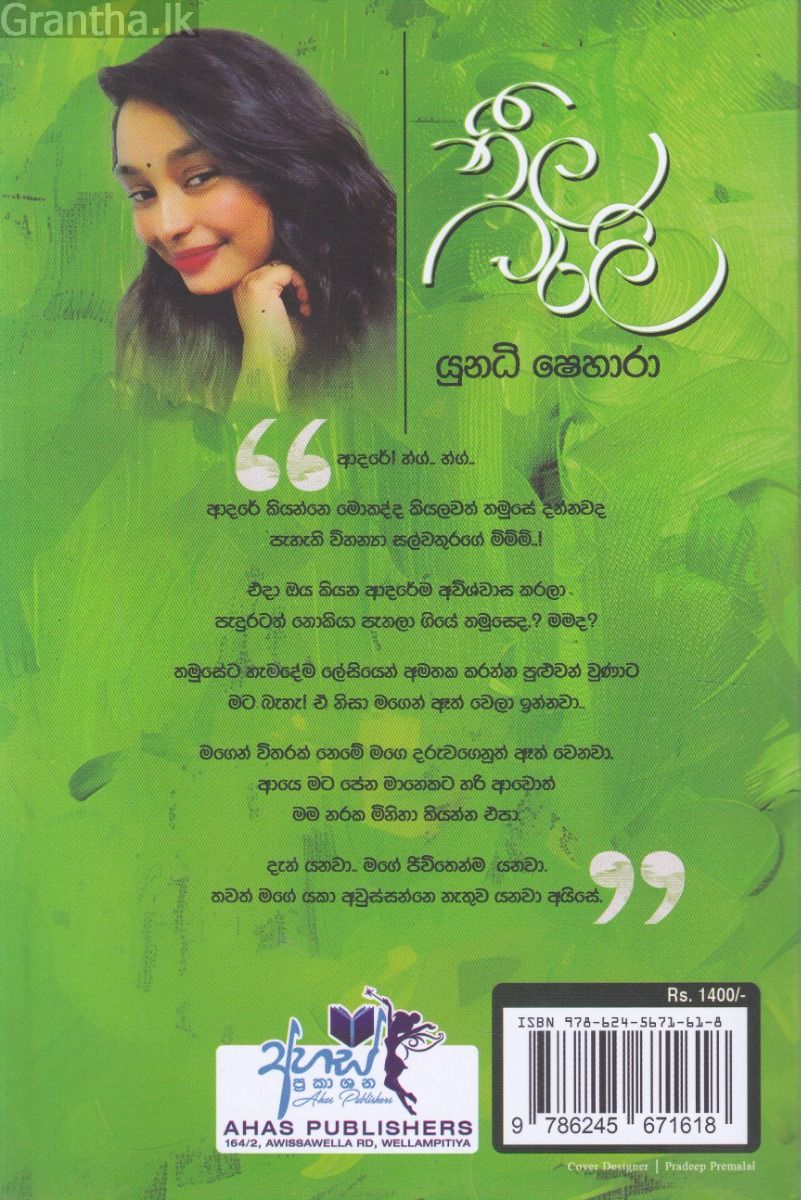 නීලවරලි
