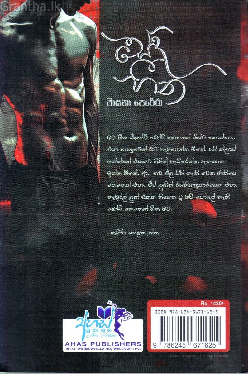 සේද හීන