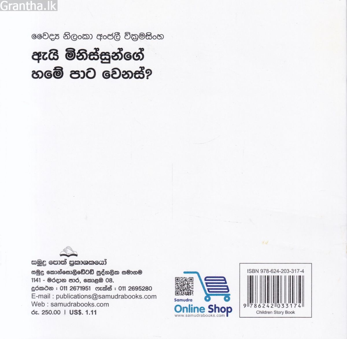 ඇයි මිනිස්සුන්ගේ හමේ පාට වෙනස්?