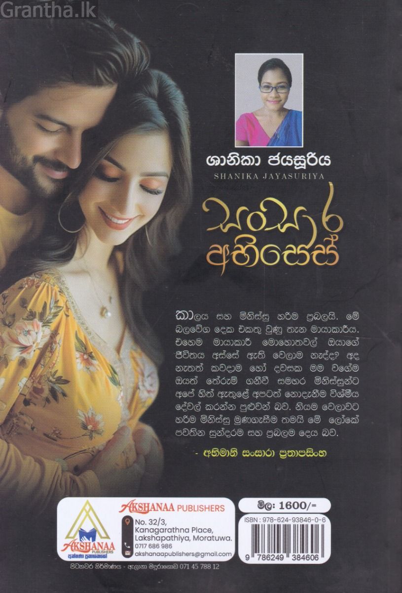 සංසාර අභිසෙස්