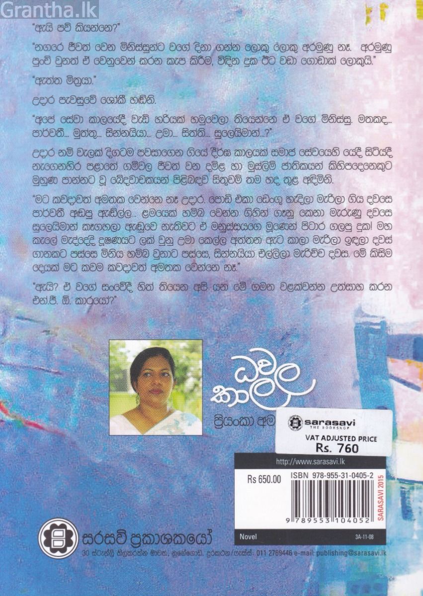ධවල කාල