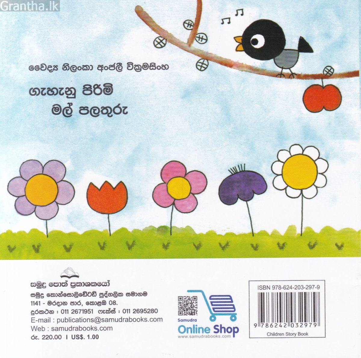 ගැහැනු පිරිමි මල් පලතුරු