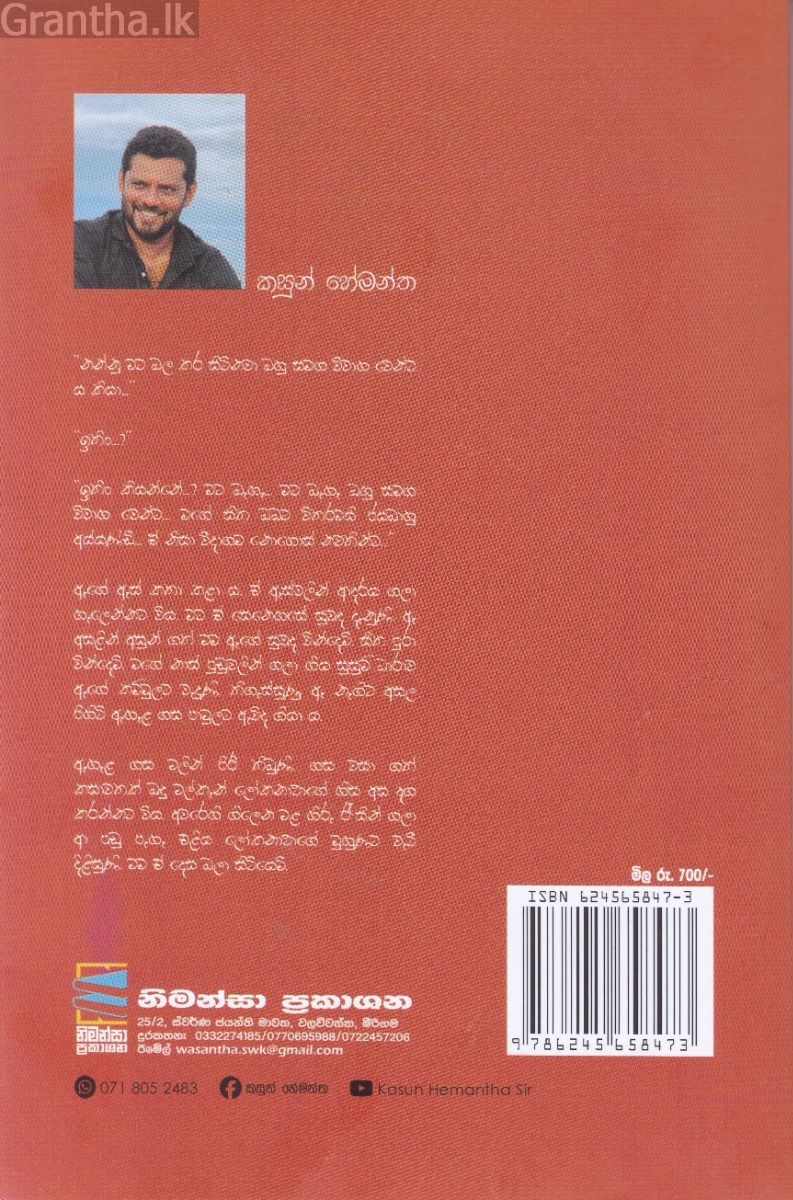 ආදරණීය ලෝකනාථා