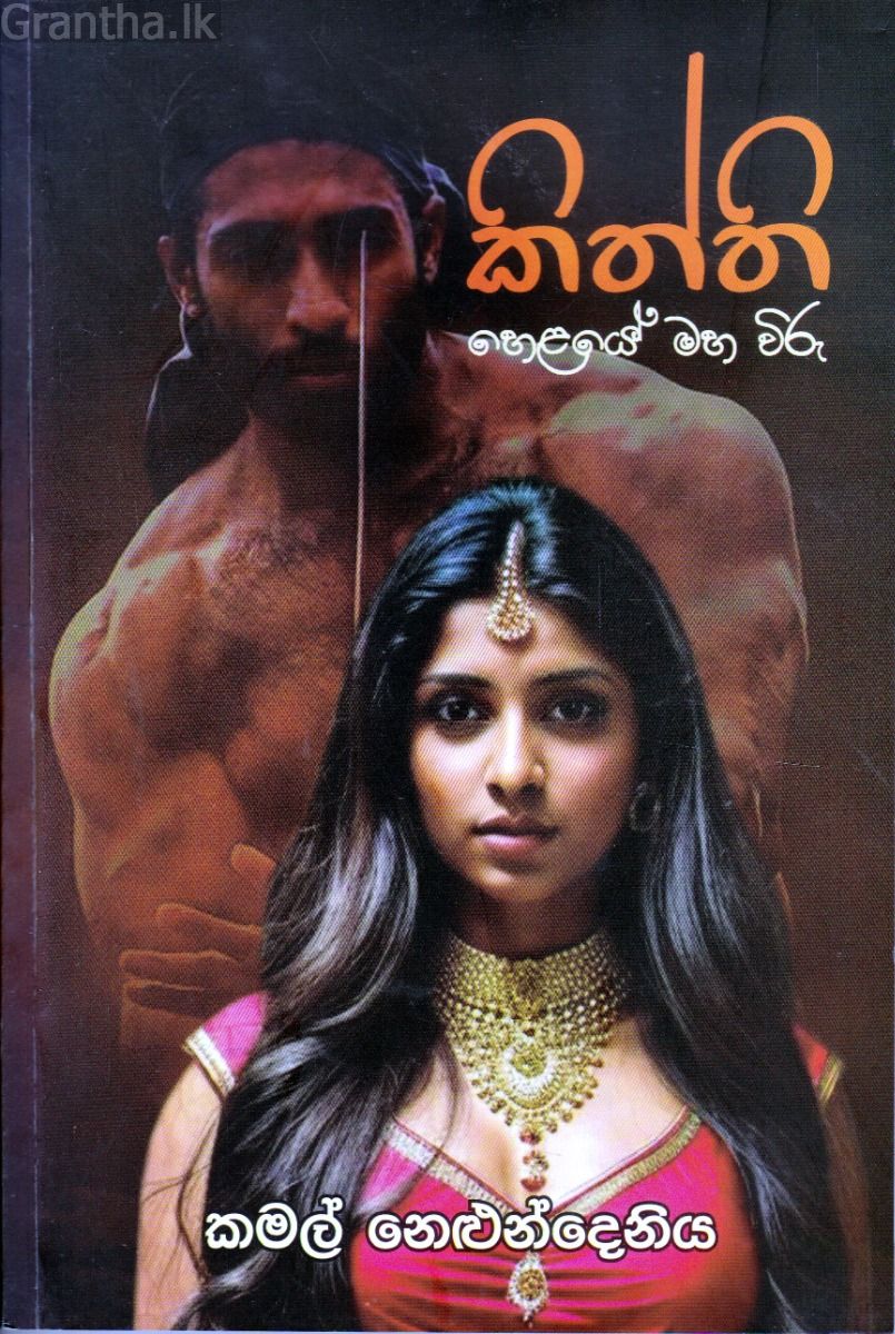 කිත්ති