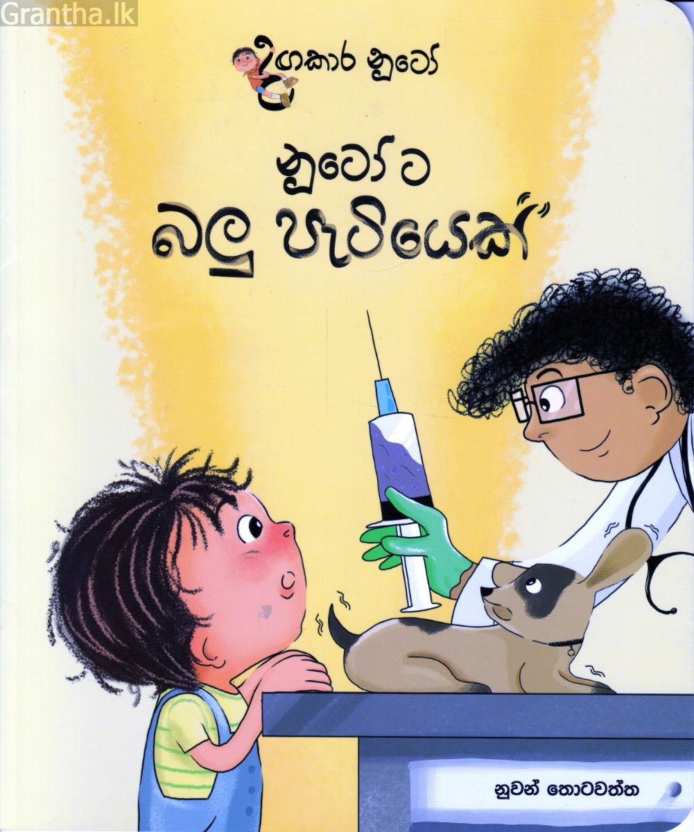 දඟකාර නූටෝ - නූටෝ ට බලු පැටියෙක්