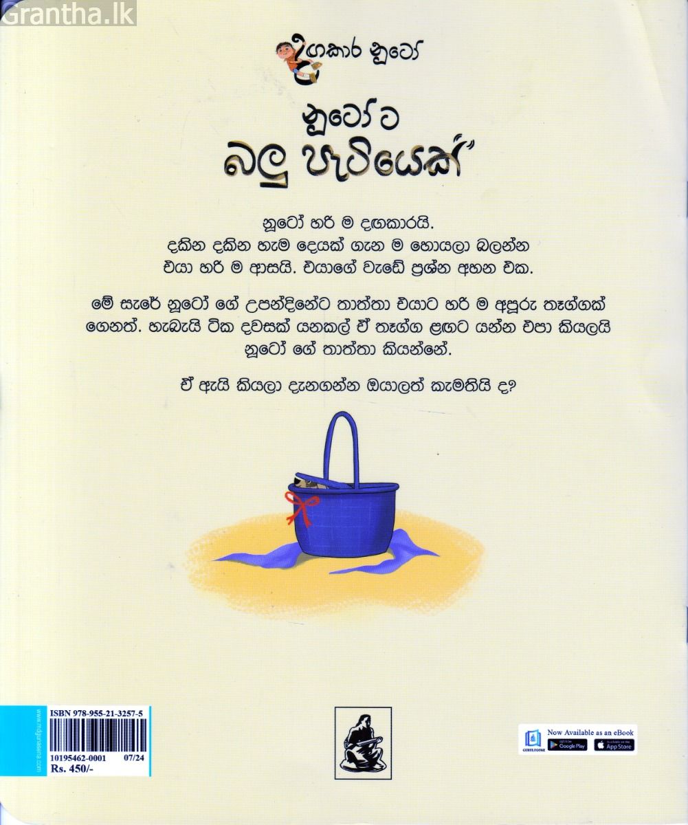 දඟකාර නූටෝ - නූටෝ ට බලු පැටියෙක්