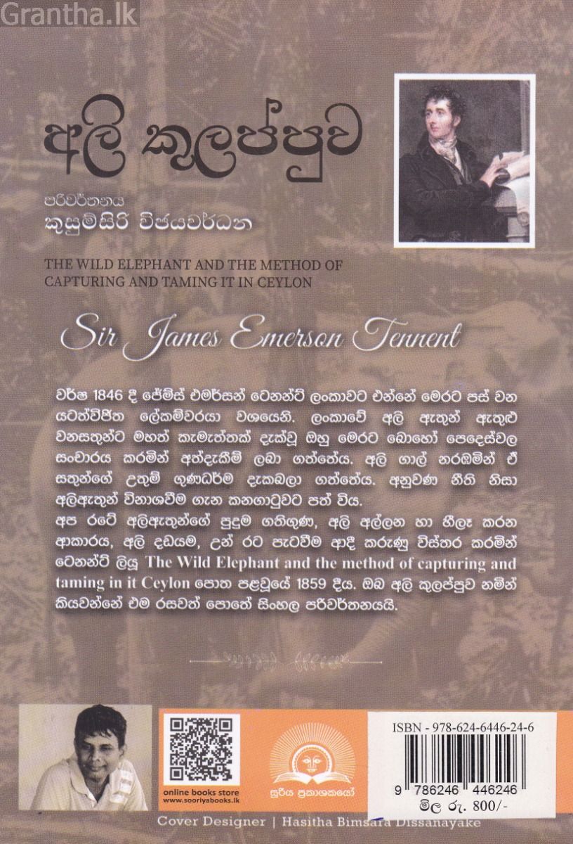 අලි කුලප්පුව 