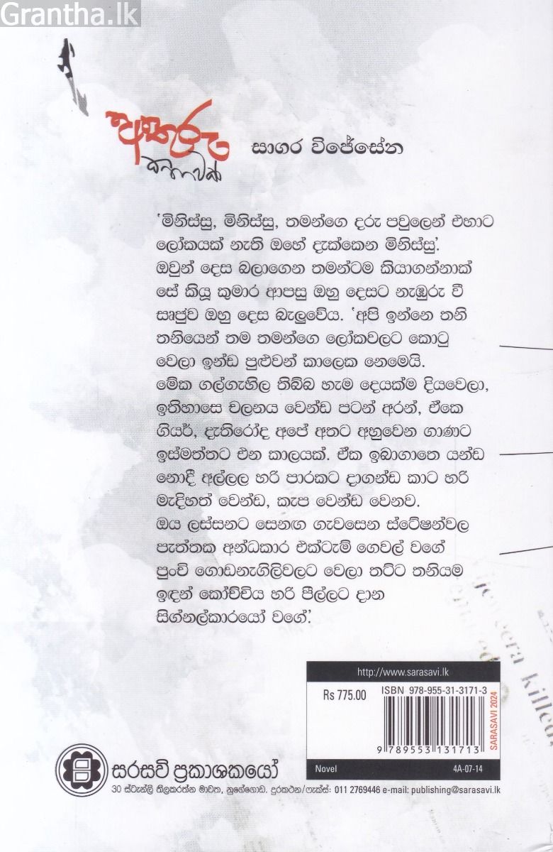 අතුරු කතාවක් 