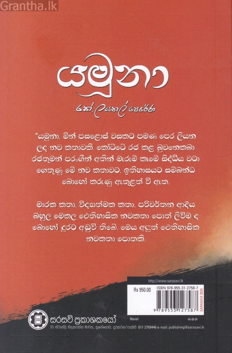 යමුනා 