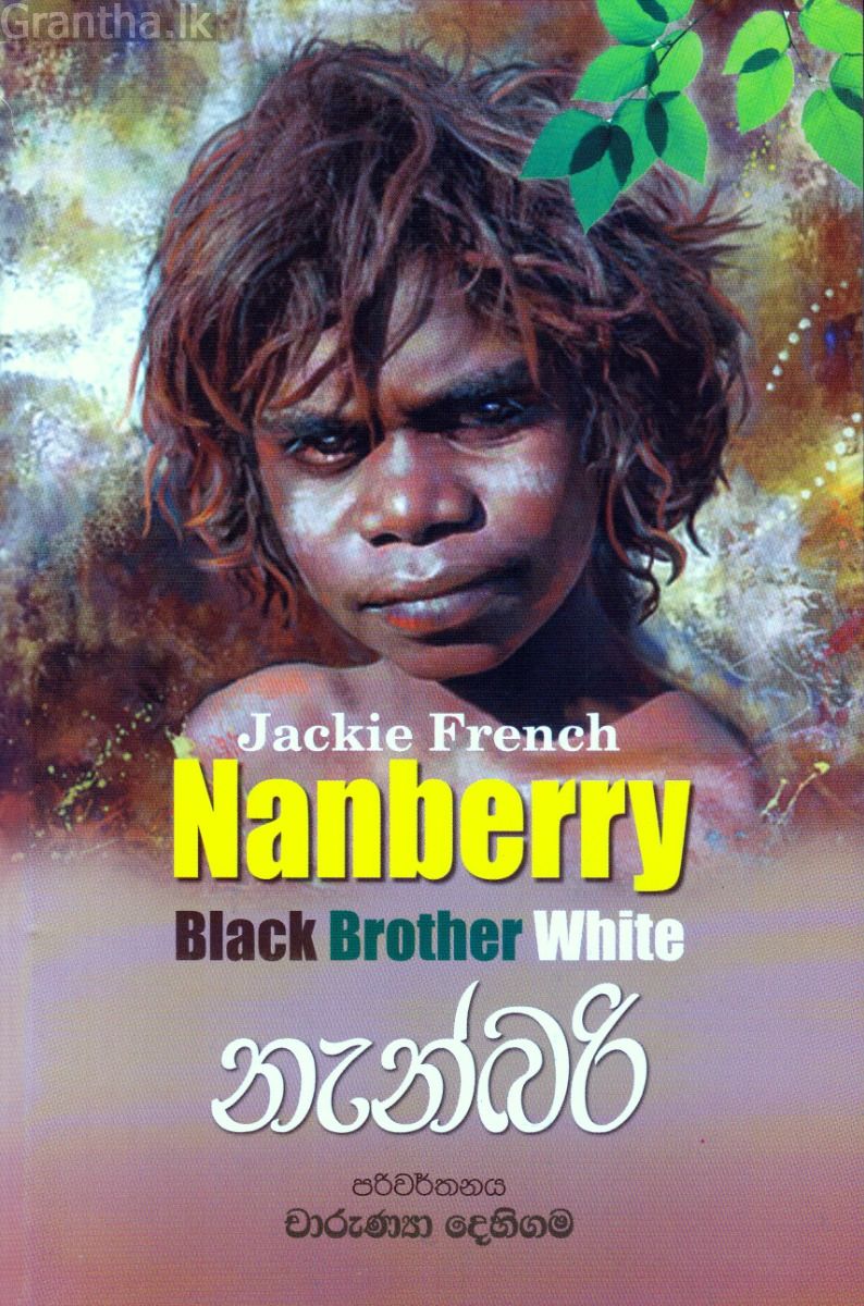 නැන්බරි