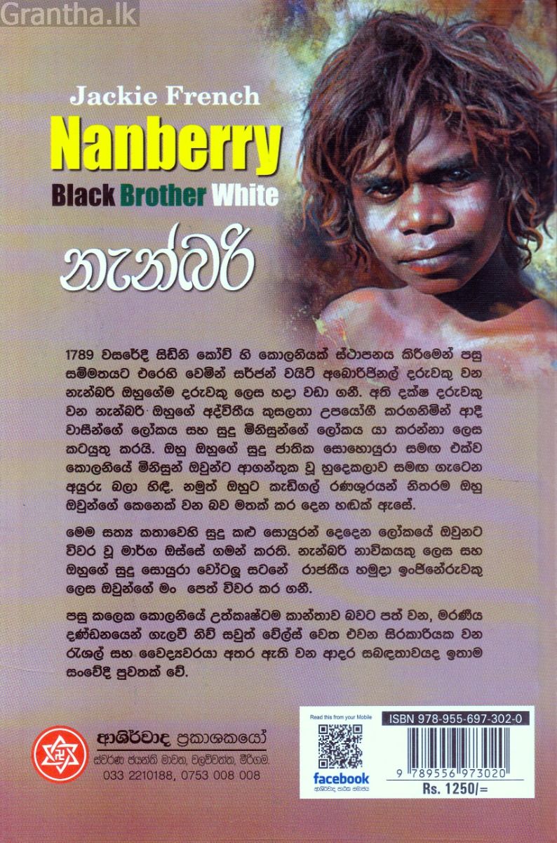 නැන්බරි