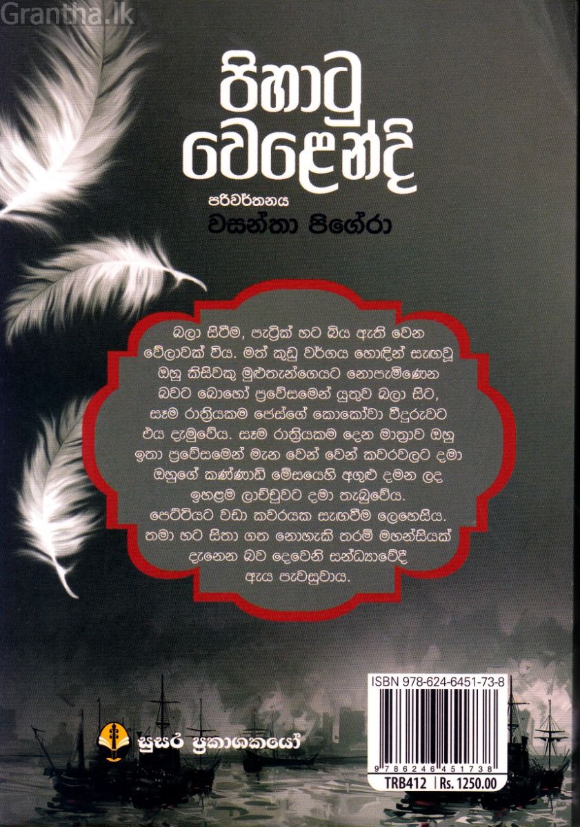 පිහාටු වෙළෙන්දි