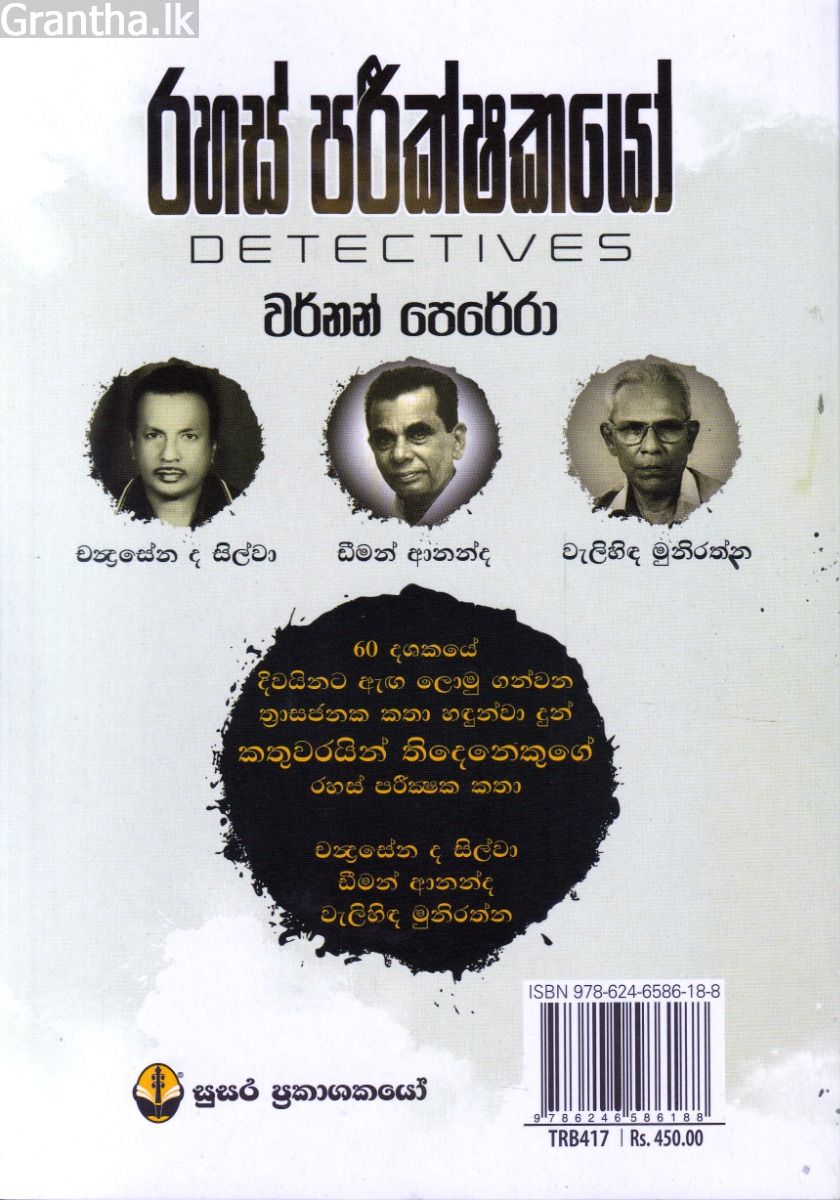 රහස් පරීක්ෂකයෝ