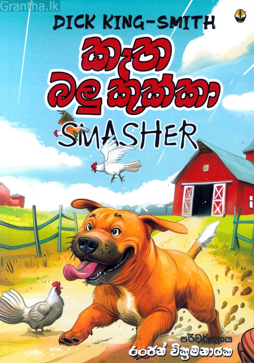 කැත බලු කුක්කා