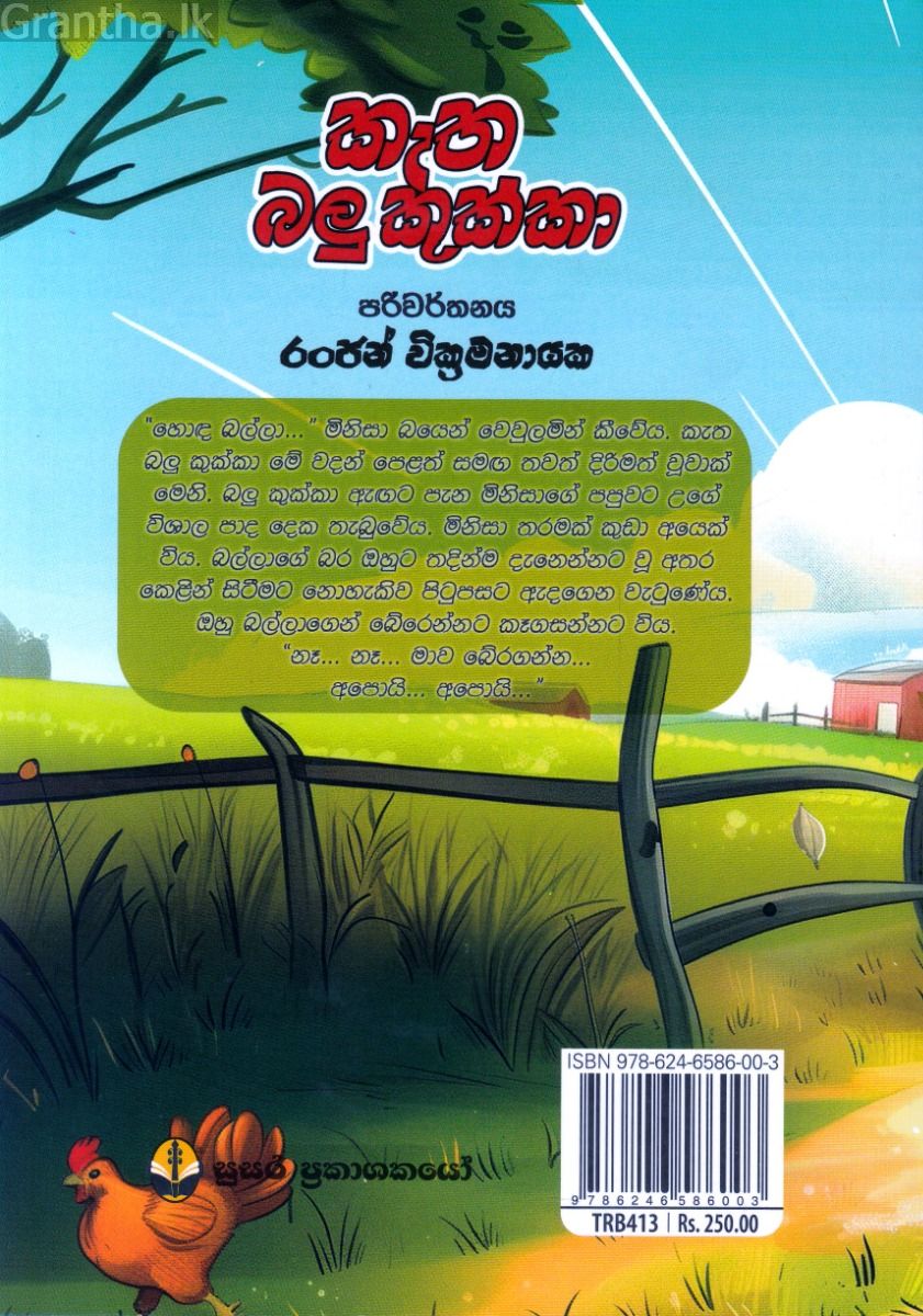 කැත බලු කුක්කා