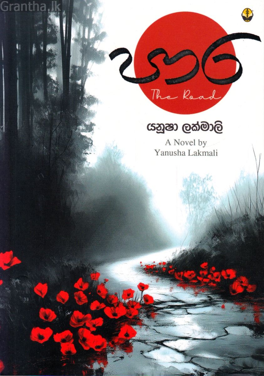 පාර