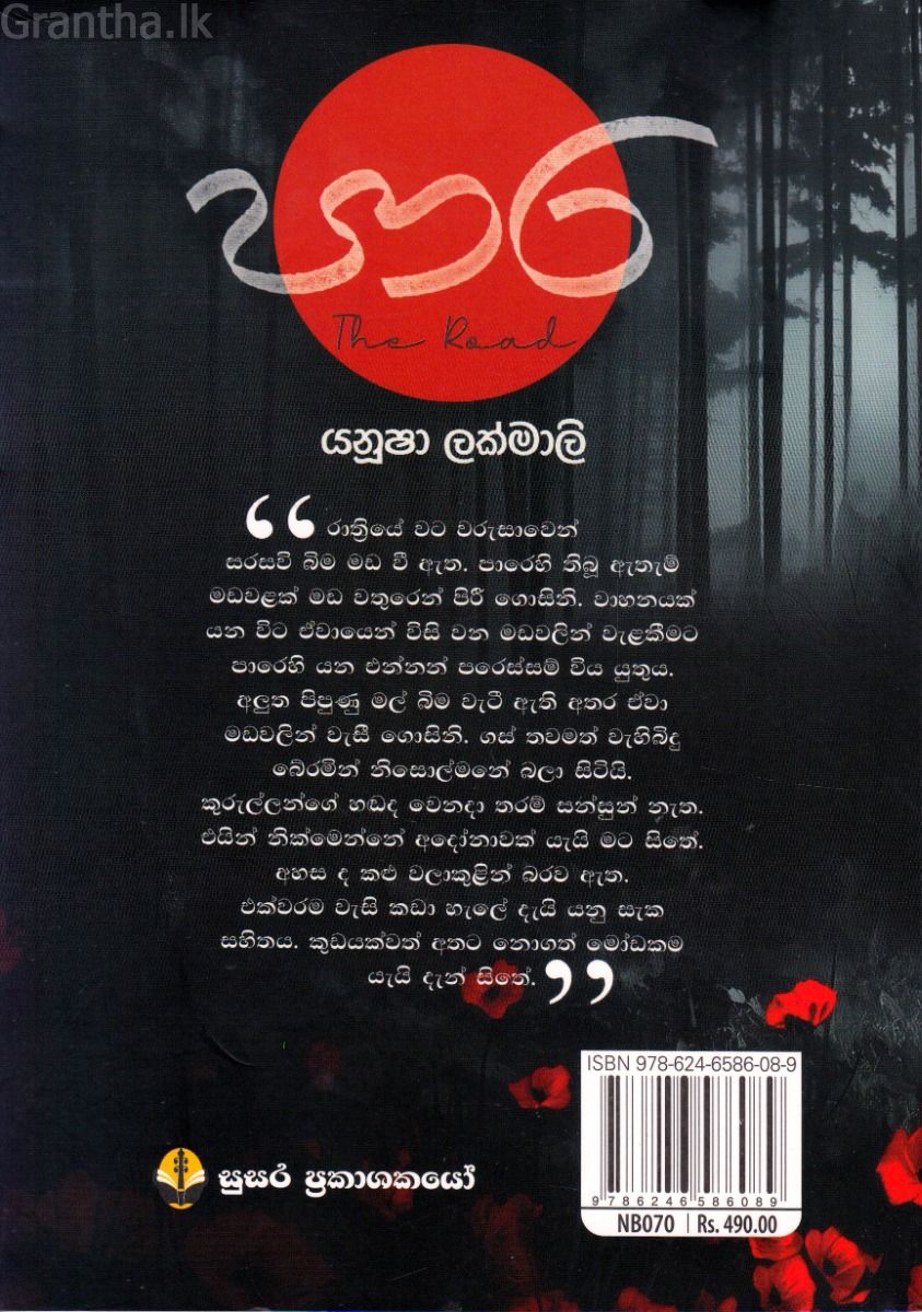 පාර