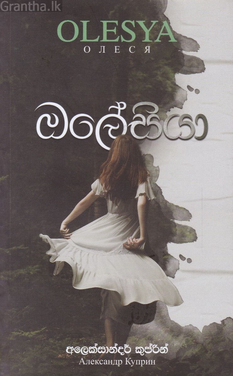 ඔලේසියා 