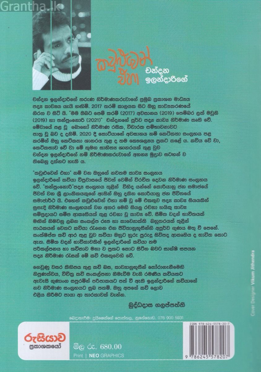 කවුළුවෙන් එහා 