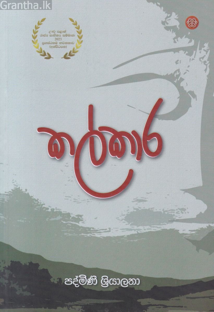 කල්කාර