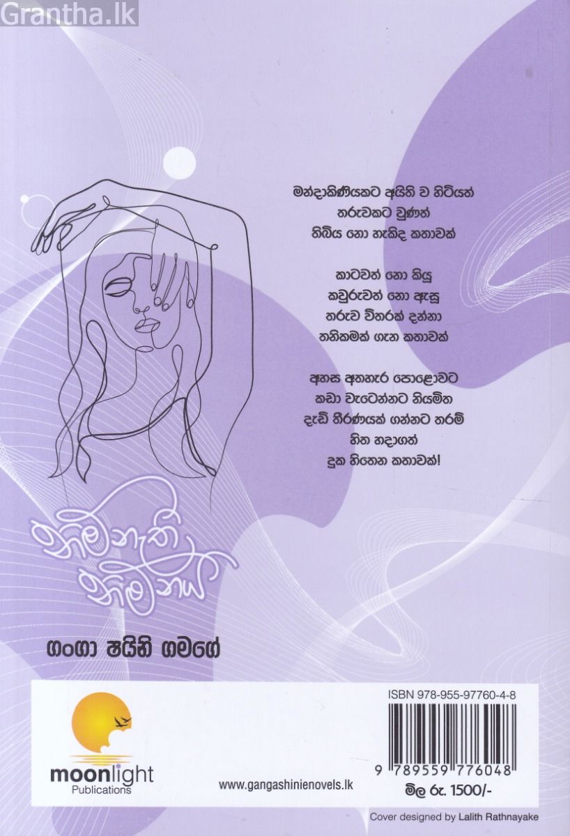 නිම් නැති නිම්නය