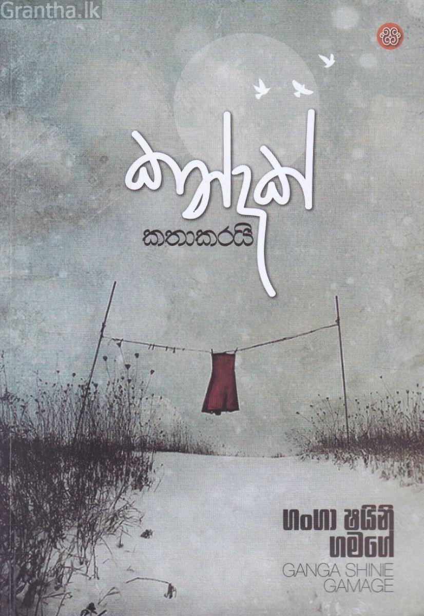 කන්දක් කතාකරයි