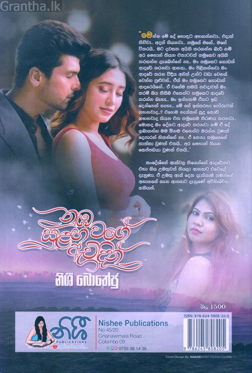 නුඹ සුළඟ වගේ ඇවිදින්