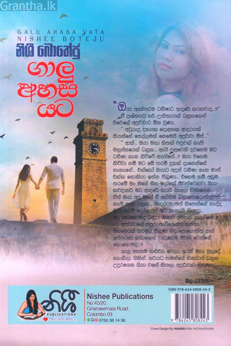 ගාලු අහස යට