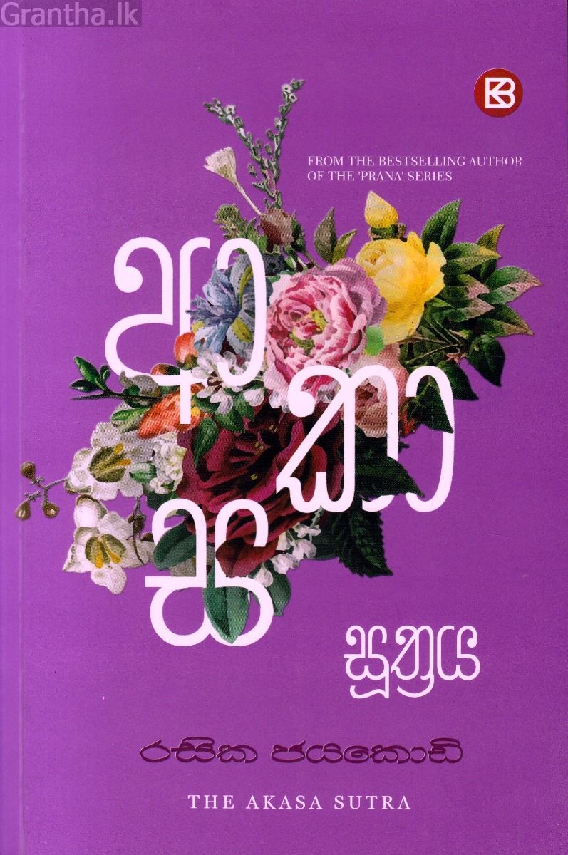 ආකාස සූත්‍රය