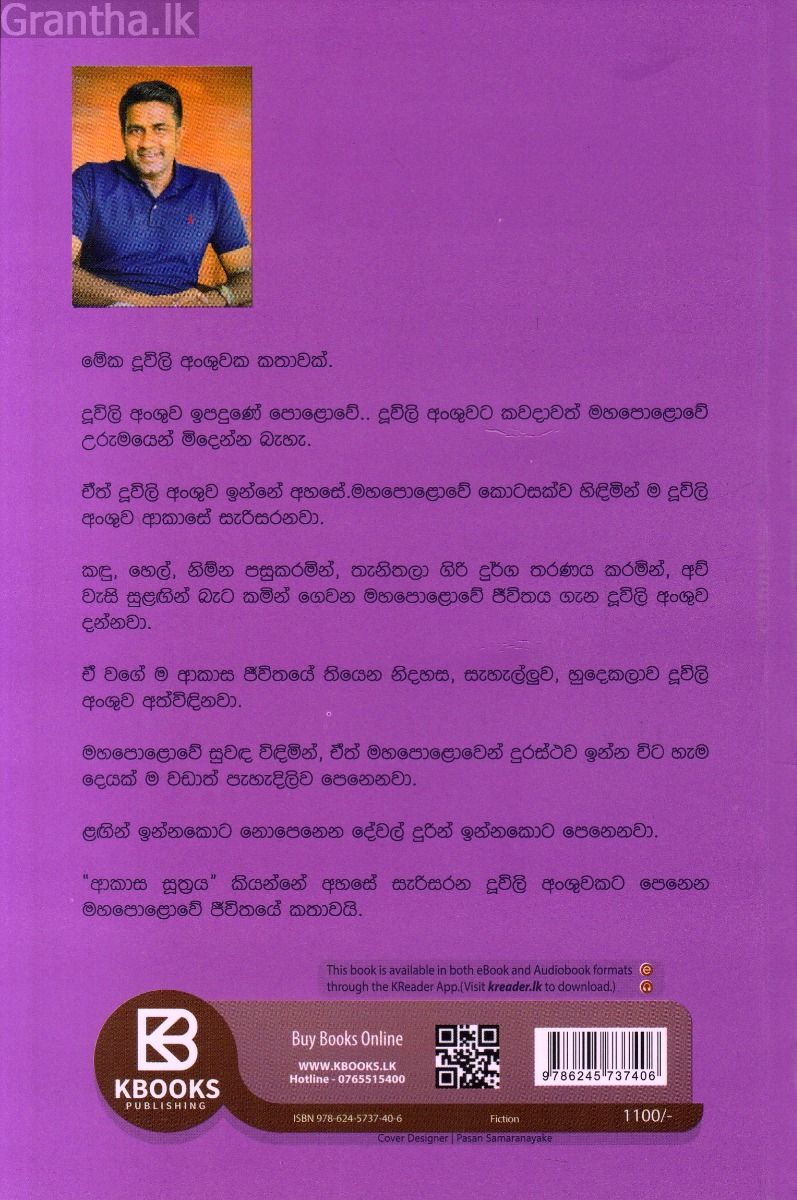ආකාස සූත්‍රය