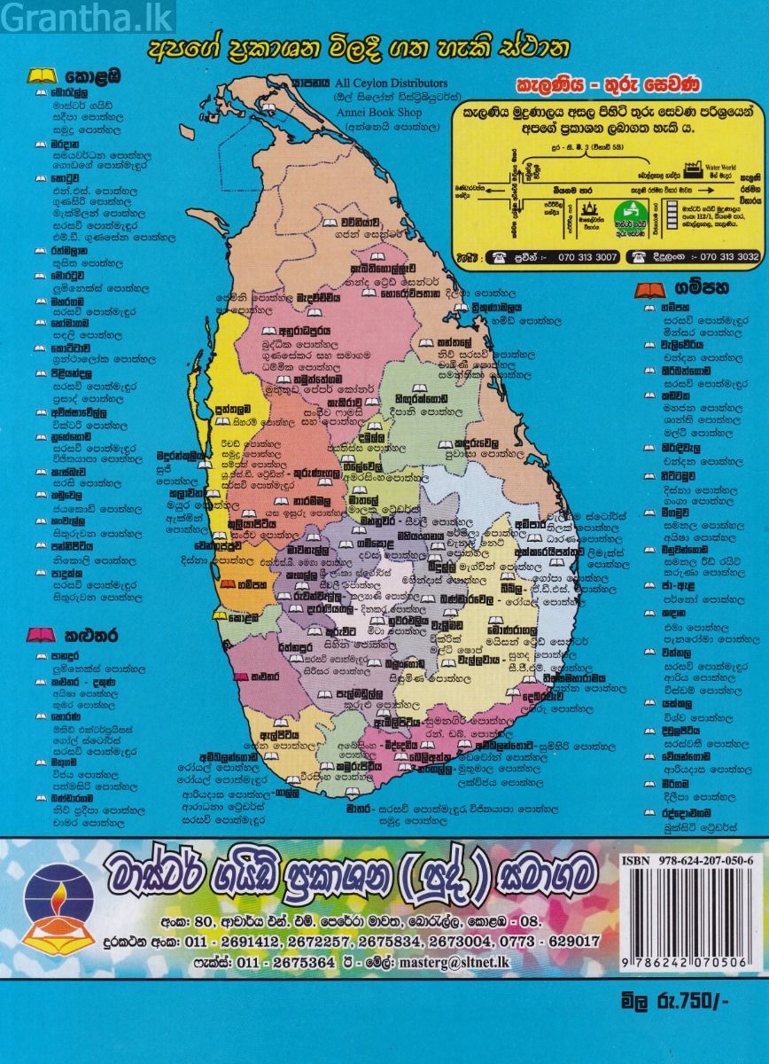 සාමාන්‍ය තොරතුරු තාක්ෂණය(G.I.T.) - උසස් පෙළ පසුගිය විභාග ප්‍රශ්නෝත්තර