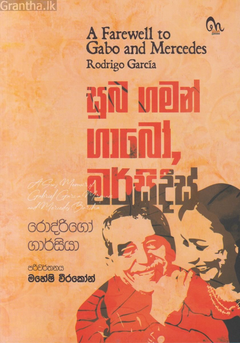 සුබ ගමන් ගාබෝ මර්සිදීස්