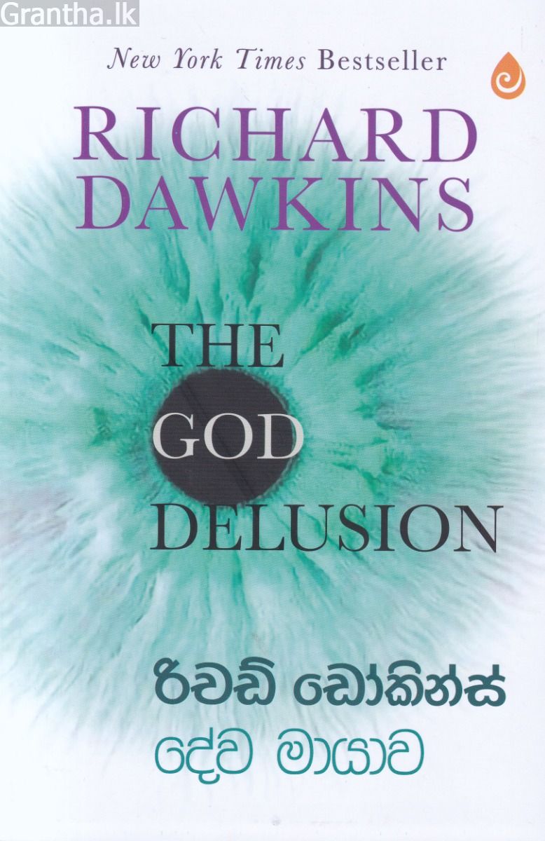 දේව මායාව 